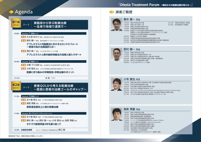 _otezla_treatment_forum_190630fin_2